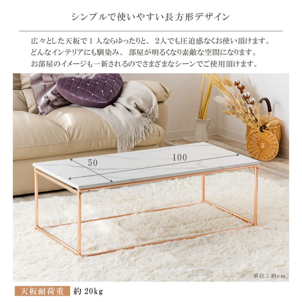 石目調天板 リビングテーブル ピンクゴールドメッキ 幅100cm 汚れに