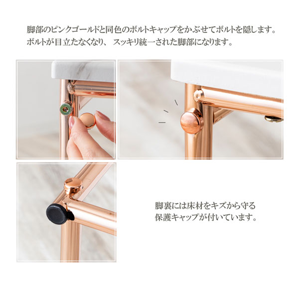 脚部のピンクゴールドと同色のボルトキャップ/脚裏には保護キャップ