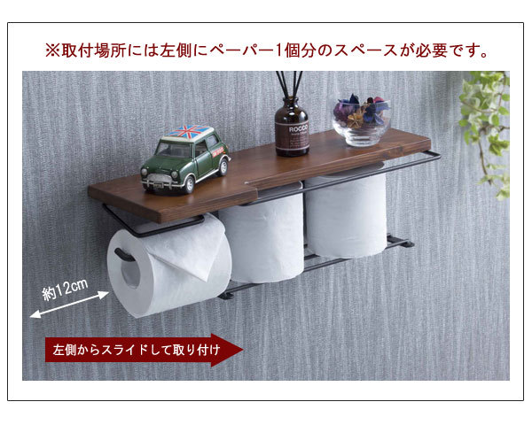 天然木 トイレットペーパーホルダー ストック 幅44cm ヴィンテージ風