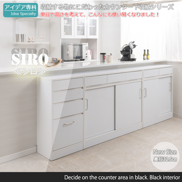 カウンター下収納 幅110cm 引き戸式扉 SIRO ハイグロスホワイト 収納