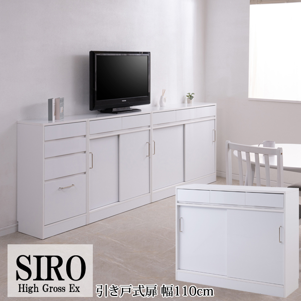 薄型キャビネット 幅110cm 引き戸式扉 SIRO ハイグロスホワイト 収納