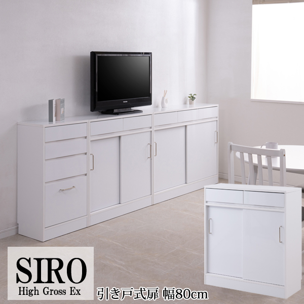 薄型キャビネット 幅80cm 引き戸式扉 SIRO ハイグロスホワイト