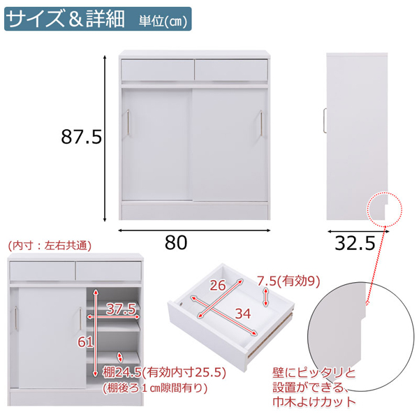 薄型キャビネット 幅80cm 引き戸式扉 SIRO ハイグロスホワイト 収納