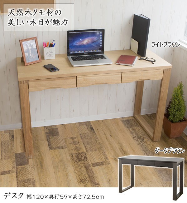 天然木タモ材突板デスク 幅120cm×奥行59cm フルオープンスライドレール 