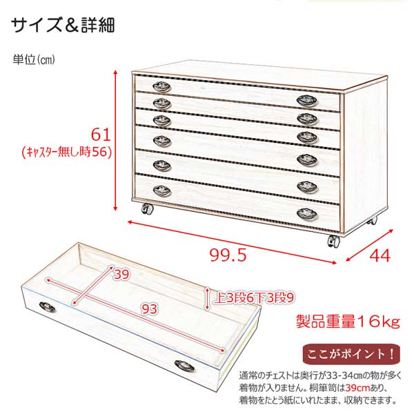総桐衣装箪笥 6段 幅99.5cm キャスター付き シルバー金具仕上げ 日本製