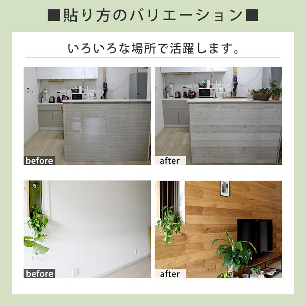 貼り方のバリエーション