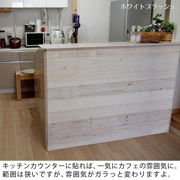 ホワイトブラッシュ/一気にカフェの雰囲気に