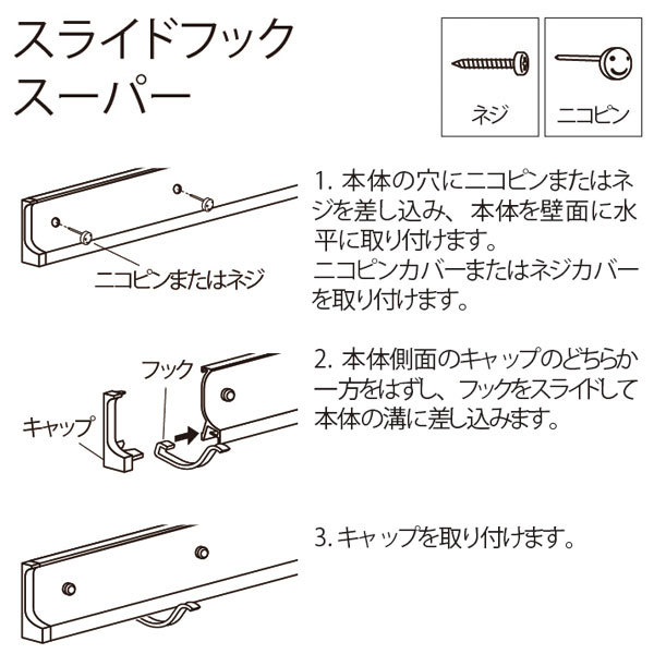 取付方法