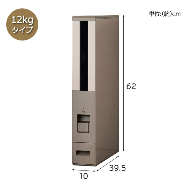 スリム米びつ 12kgタイプ 幅10cm シャンパンゴールド 錆びにくい