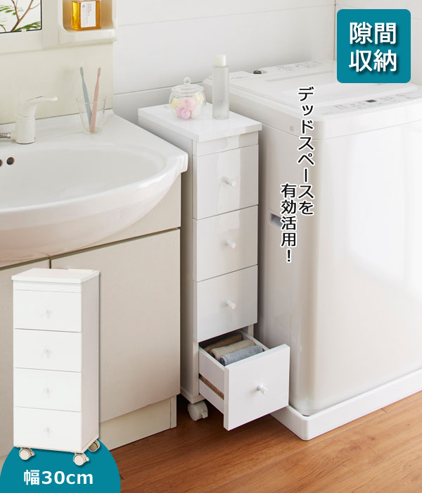 すきま収納 スリムワゴン 幅30cm キッチン収納 洗面所収納 2口
