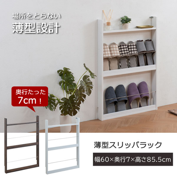 薄型スリッパラック 幅60cm