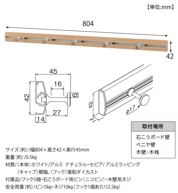 スリムレールフック 80cm ハンガーフック 簡単取付 ウォールメイツ