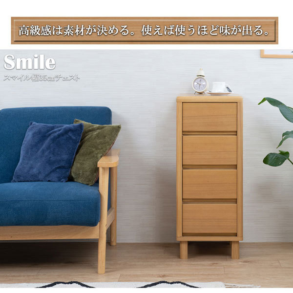 チェスト 幅35cm 天然木タモ材 北欧ナチュラル リビング収納棚
