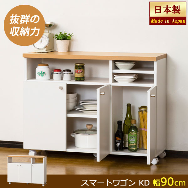 『れんだだ』2点　ハウス型リビングワゴン白、BR スマートワゴン 幅90cm キッチン収納 ダイニング収納 キャスター付