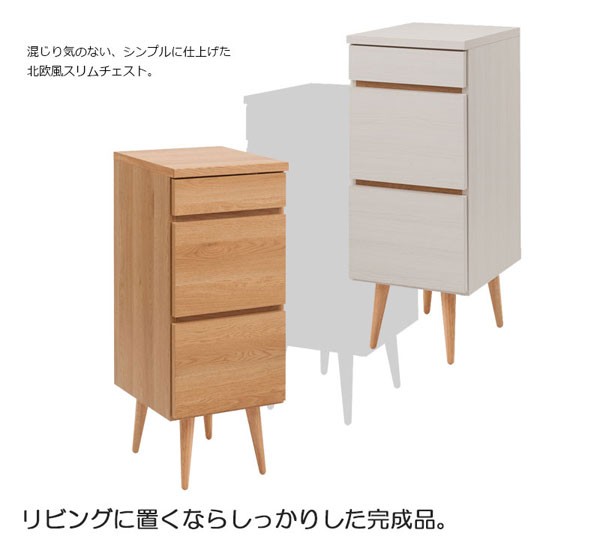 スリムチェスト キャビネット チェスト リビング収納 幅37cm 北欧