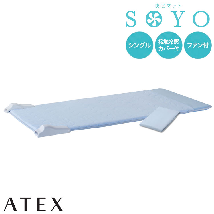 アテックス 快眠マット SOYO ハーフ AX-BSA608Hbl そよ 敷きパッド