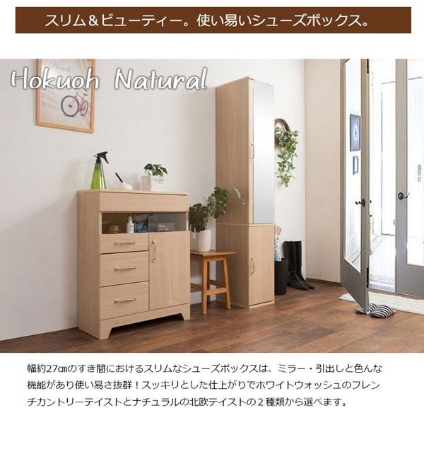 シューズラック 幅27cm ミラー付きスリム下駄箱 靴箱 収納棚 FY-0065