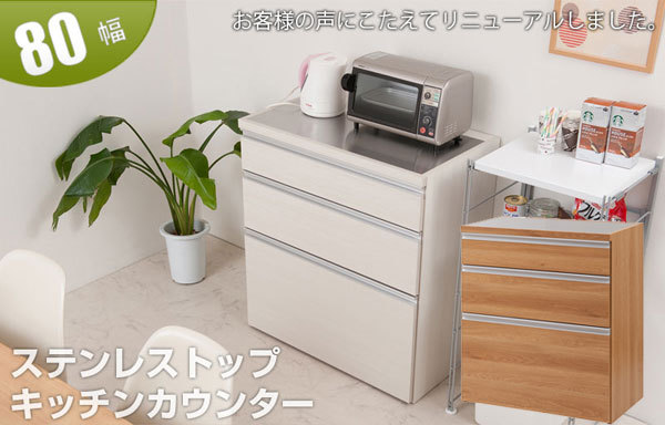 大型木目調キッチンカウンター ステンレストップ キッチンカウンター 幅80cm 木目調ステンレストップ台 EG-0001/EG-0002