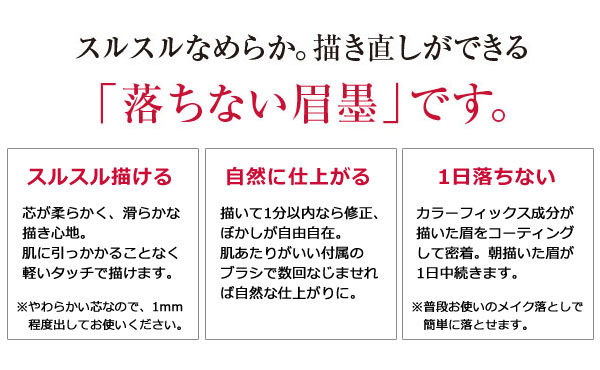 描き直しができる落ちない眉墨