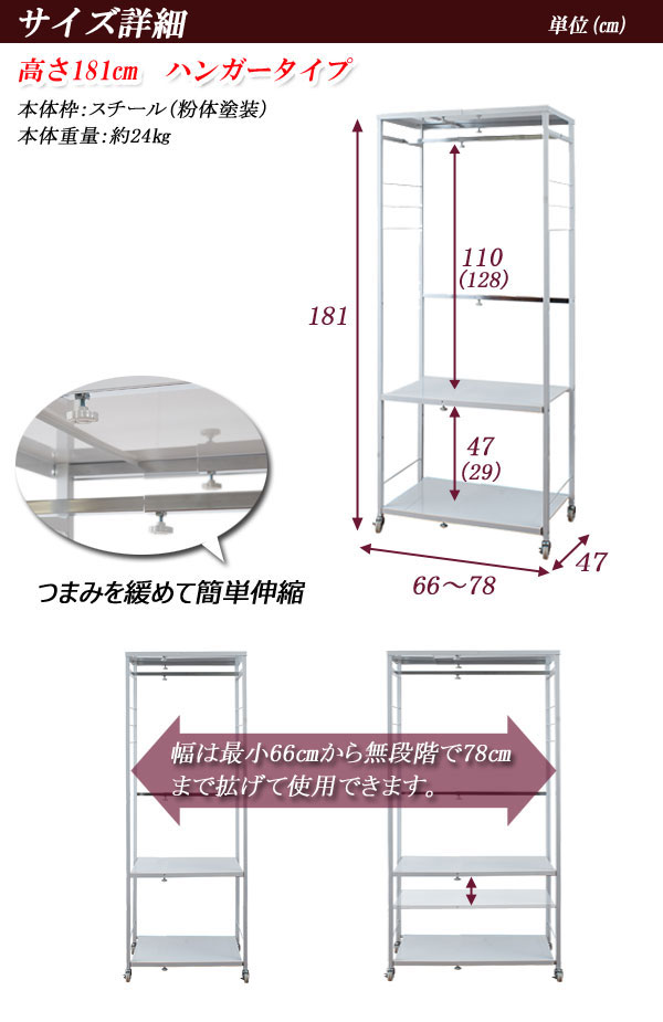 スチール製ハンガーラック 伸縮式 キャスター付き 幅66〜78cm ハイ