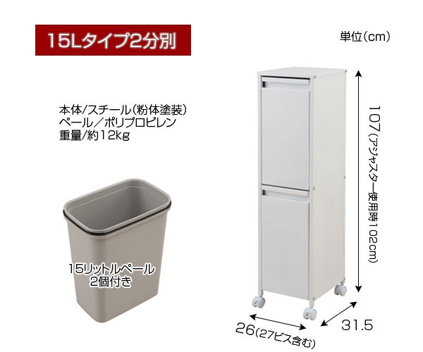 日本製 ダストボックス スチール製 分別ゴミ箱 15リットル 2分別