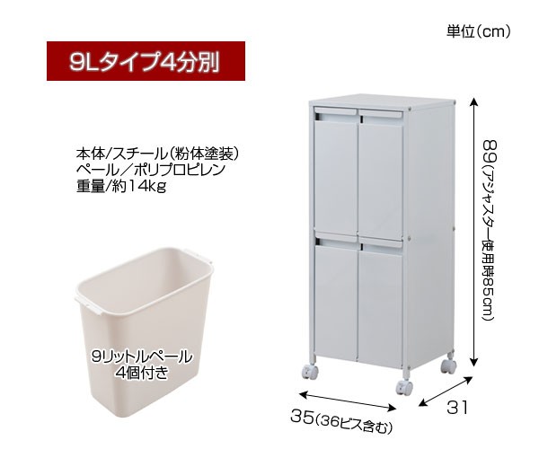 スチール製ダストボックス 分別ゴミ箱 9リットル 4分別 幅35cm