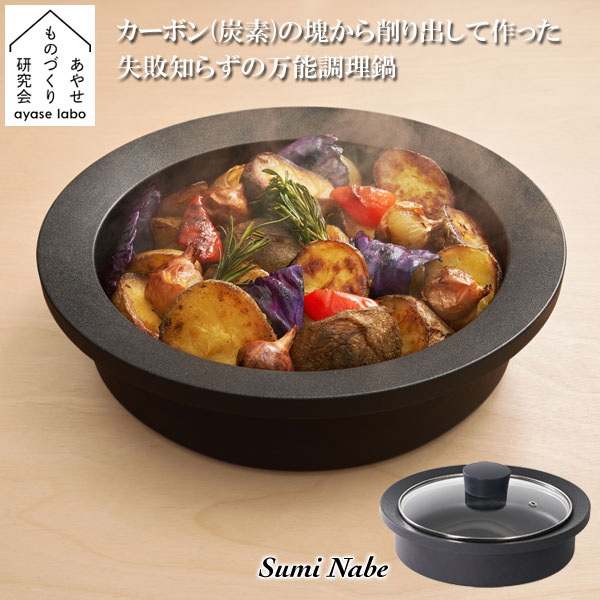 最大70%OFFクーポン Sumi Fuka Nabe スミ フカナベ 深鍋 おうち時間