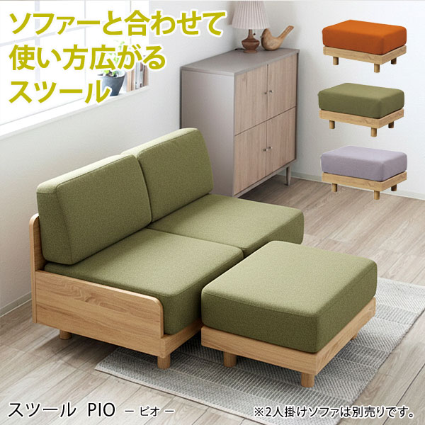 スツール ピオ オットマン 北欧 ナチュラル バージンウレタン すのこ