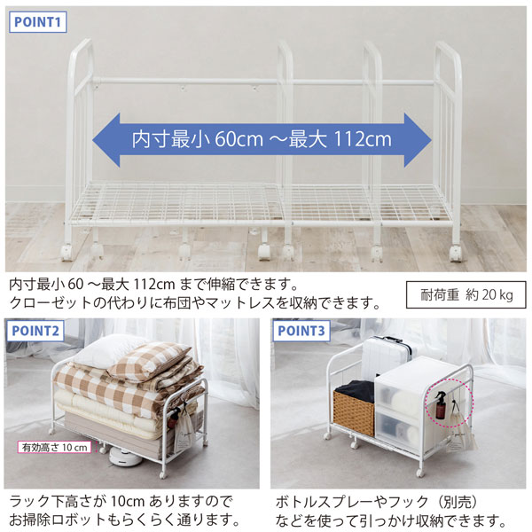 キャスター付 伸縮式布団収納ラック ふとん保管 耐荷重約20kg SYM-640