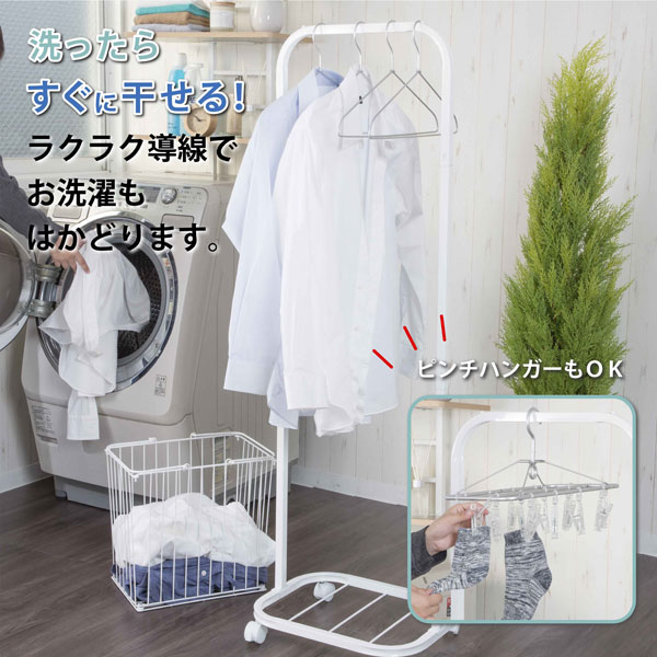 ランドリーハンガーラック 幅43.5cm キャスター付 スチール製