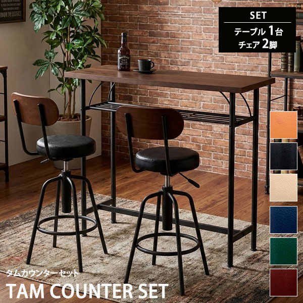 タム 3点セットヴィンテージ調 カウンターテーブル＆チェア2脚セット PCデスク キッチンテーブル 回転チェア カウンターチェア TAM-S12-VD