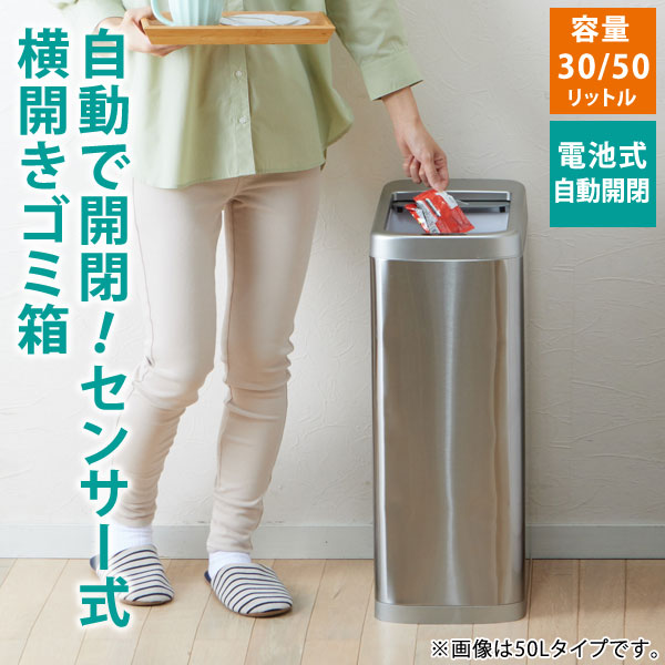 谷村実業 シャッター式横開きセンサーゴミ箱 30L 自動開閉 キッチン