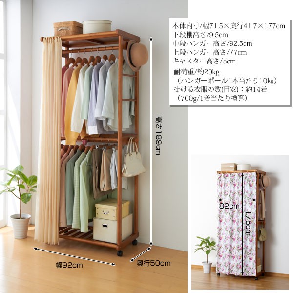 2段ハンガーラック カーテン付 天然木製 TAN-809 幅92cm キャスター付
