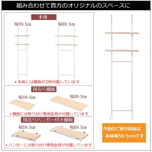 突っ張り無段階調整2枚棚オープンラック 幅59.5cm 壁面収納 つっぱり棒