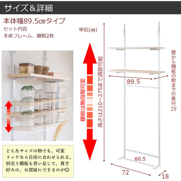 日本製 突っ張り無段階調整2枚棚オープンラック 幅89.5cm 壁面収納