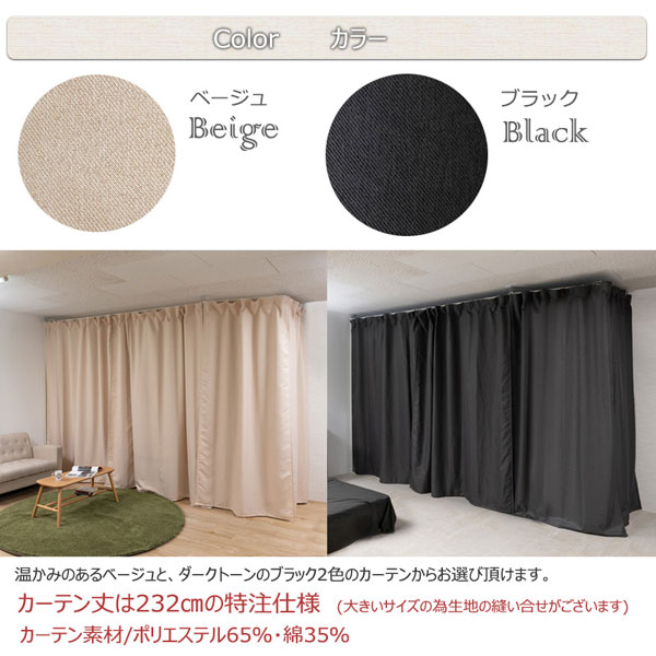突っ張り式 伸縮機能式カーテン 目隠し つっぱり棒天井固定