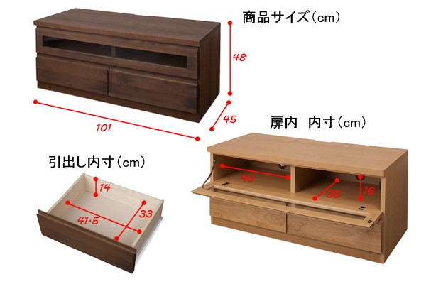 天然木テレビボード 幅101cm 寸法