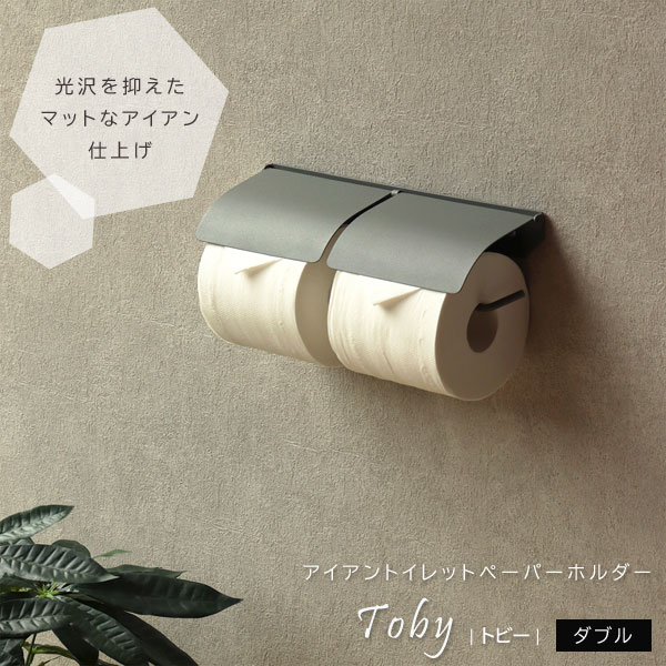 アイアントイレットペーパーホルダー ダブル Toby トビー PH-028 MOJYU