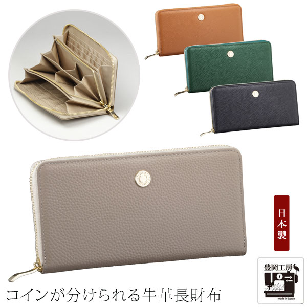 大容量！☆送料込☆14800円☆やわらか牛革 かぶせ 長財布 コイン独立 楽天市場】コインが分けられる 長財布 フラップ 大容量 豊岡工房