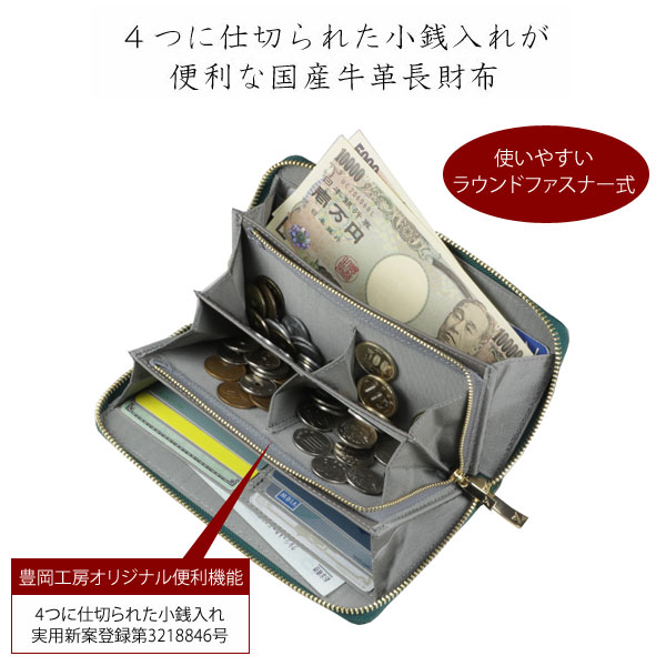 牛革コインが分けられる長財布 豊岡工房 日本製 開閉ラウンド