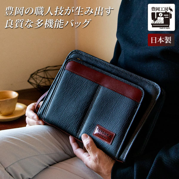 セカンドバッグ 豊岡工房 日本製