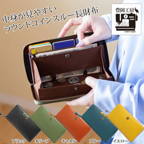 牛革ジャバラコインスルー財布 豊岡工房 日本製 開閉ラウンド