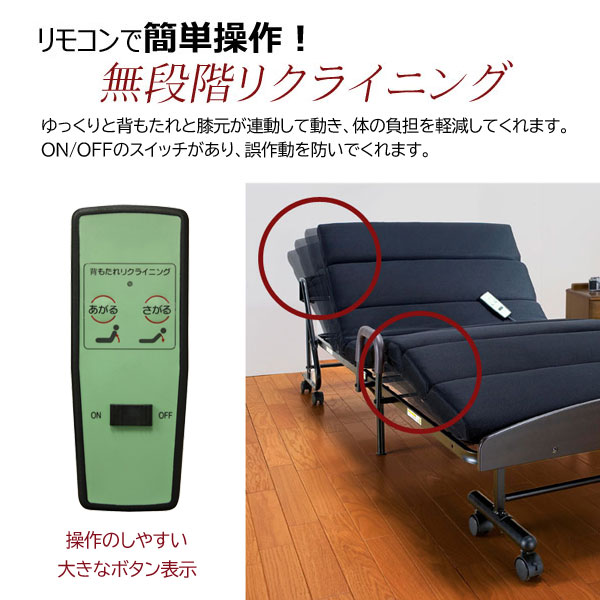 リモコンで簡単操作！無段階リクライニング