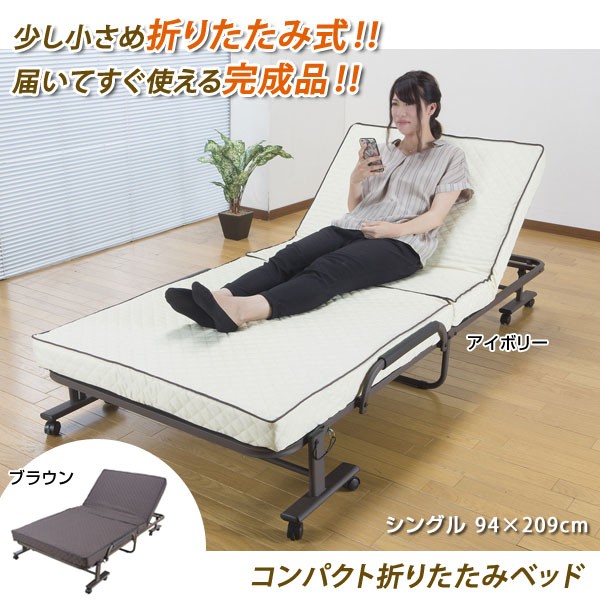 コンパクト折りたたみベッド 幅94cm シングル 完成品 14段階