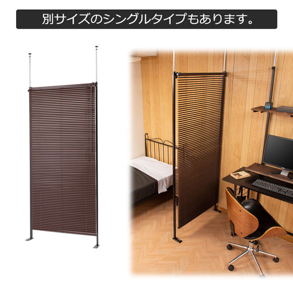 日本製 つっぱりブラインドパーテーション 幅183cm ダブルタイプ