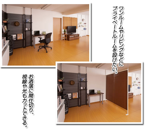 日本製 突っ張り ブラインド型 パーテーション ダブル 幅183cm NJ-0259
