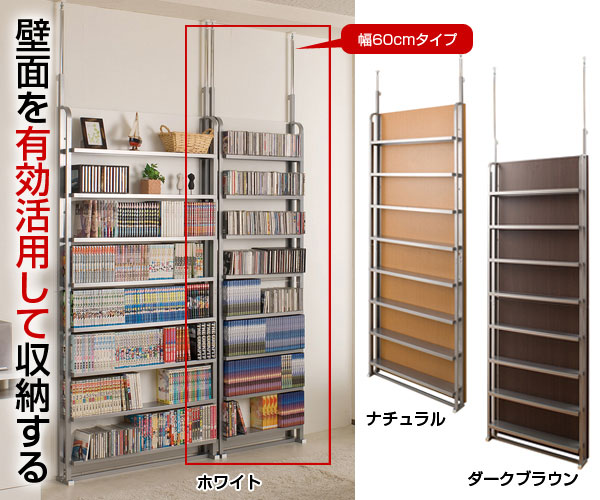 壁面を有効活用して収納する