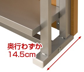 奥行わずか14.5cm