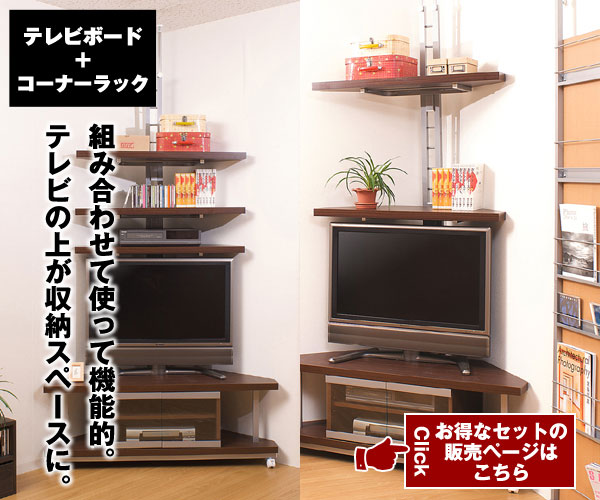 テレビ台 コーナーテレビボード 幅90cm NJ-0024 : 1147こだわる通販