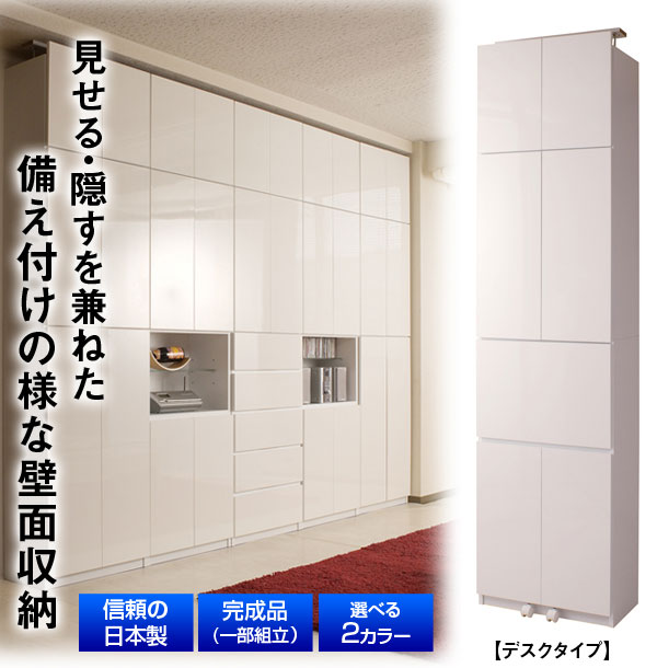 見せる・隠すを兼ねた備え付けの様な壁面収納 扉タイプ